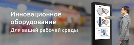 Инновационное оборудование